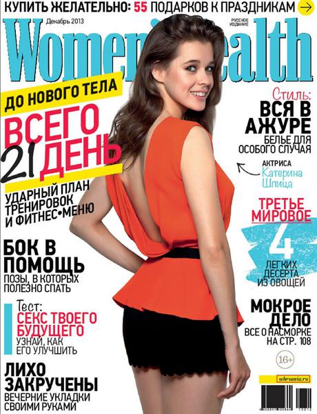 Women’s Health №12 (декабрь 2013) Россия