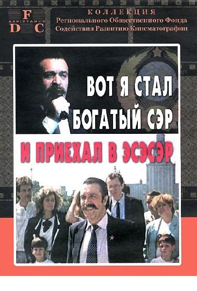 Вилли Токарев - Вот я стал богатый сэр и приехал в ЭСЭСЭР (1990 / 2012)  DVD5