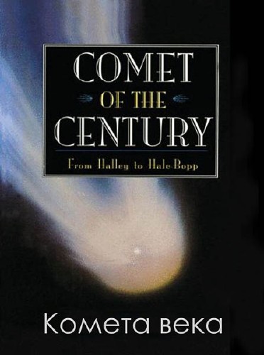   / Comet of the century (2013) SATRip 