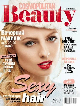 Cosmopolitan Beauty №4 (зима 2013-2014)