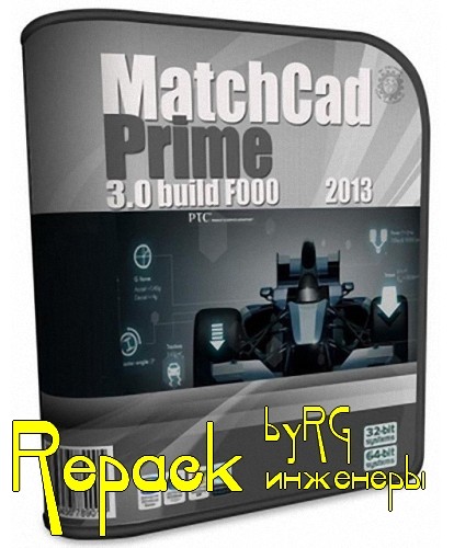 PTC Mathcad Prime 3.0 F000 (x86-x64) RePack by R.G. Инженеры