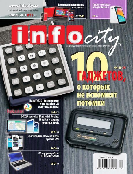 InfoCity 11 ( 2013)