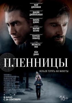 Пленницы / Prisoners (2013) Blu-Ray Remux 1080p