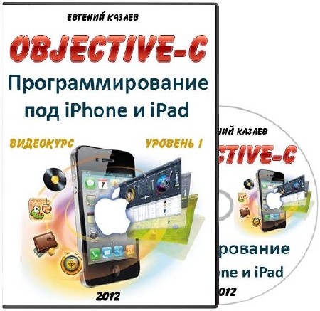 Objective C.  1    iPhone  iPad.  (2012)