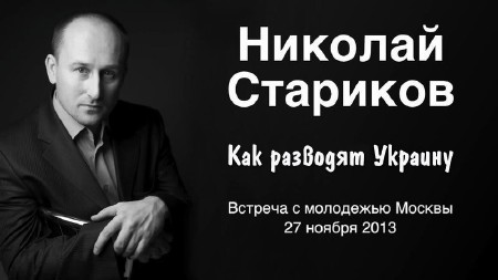 Как разводят Украину (2013) IPTVRip