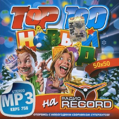 Radio Record. Топ 100 Новый год (2013) 