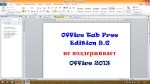 Office Tab Free Edition 9.60 [MultiRu]