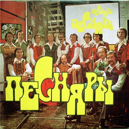 Песняры - Вологда (1978) VinylRip