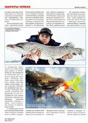 Рыболов Elite (№6, ноябрь-декабрь / 2013)