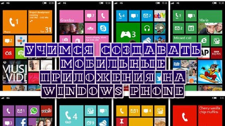      Windows Phone (2013) 