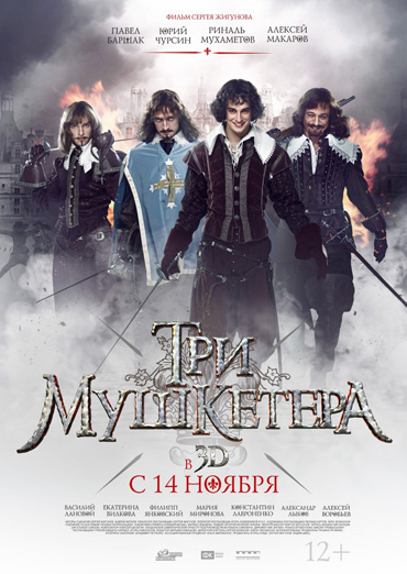 Три мушкетера (2013) DVDRip