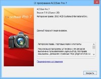 ACDSee Pro 7.0 Build 138 Final + crack 2013RUSENG