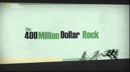 Камень за 400 млн. долларов / The 400 Million Dollar Rock (2011)  SATRip