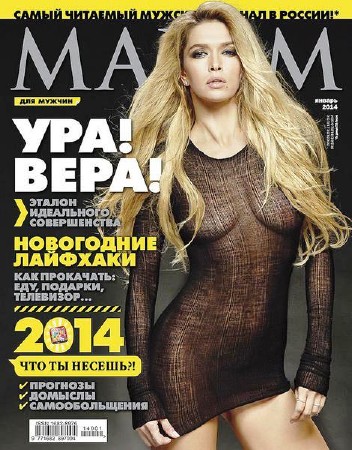 Maxim №1 (январь 2014) Россия