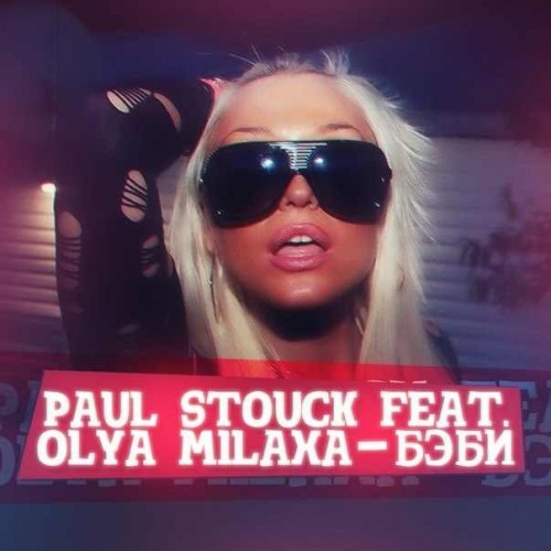 Paul Stouck feat. Olya Milaxa -  [2013]