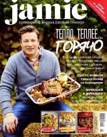 Jamie Magazine №9 (ноябрь 2013) Россия