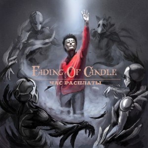 Fading Of Candle - Час Расплаты [Single] (2013)