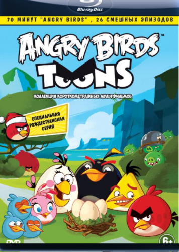 Скачать Злые птички / Angry Birds Toons (2013)HDRip  | Лицензия через торрент - Открытый торрент трекер без регистрации