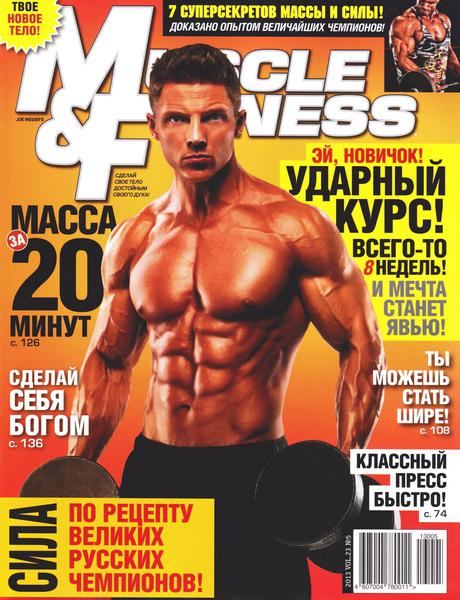 Muscle & Fitness 5 (2013)