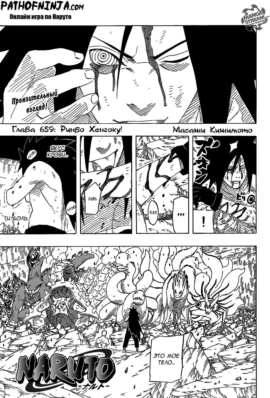 Наруто Манга 659 - Страница 1
