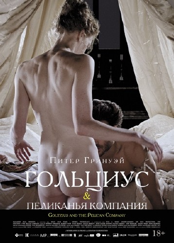 Гольциус и Пеликанья компания / Goltzius and the Pelican Company (2012) DVDRip-AVC/DVDRip