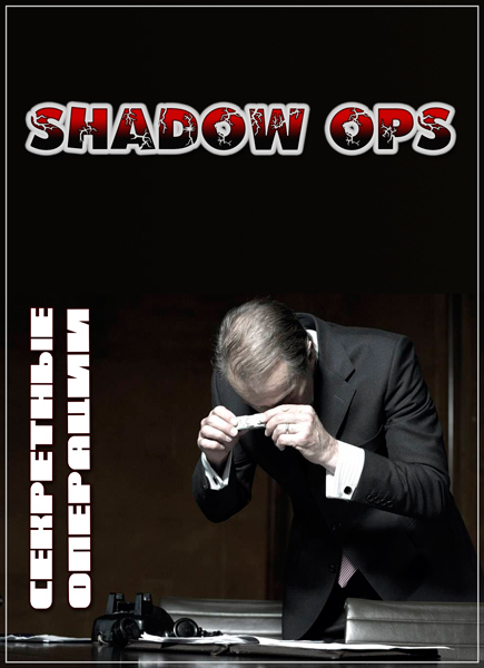  / Shadow Ops /1 / (2013) SATRip