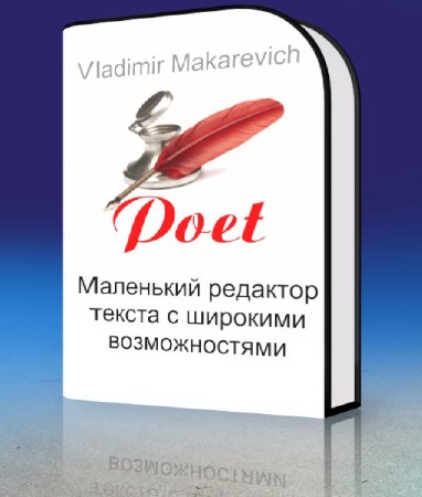 Poet 1.0.5118.25439 - текстовый редактор