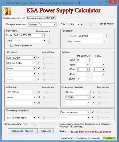 KSA Power Supply Calculator WorkStation 1.1.2.0 Rus Portable