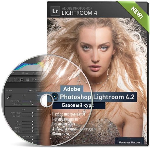  Adobe Photoshop Lightroom 4.2 .  (2013)