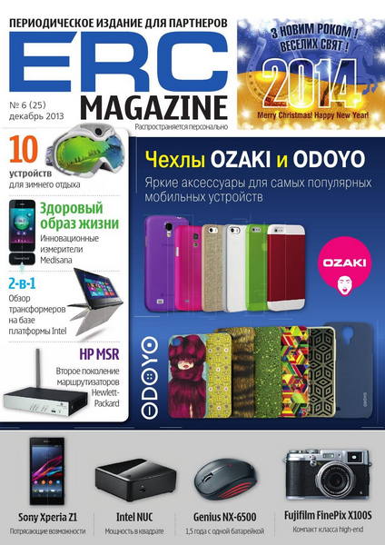 ERC Magazine №6 (декабрь 2013)