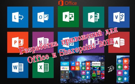    Office  Sharepoint 2013 (2013)