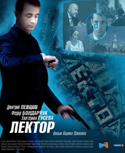 Лектор / Lektor (2011) [Season 1] 720p BDRip