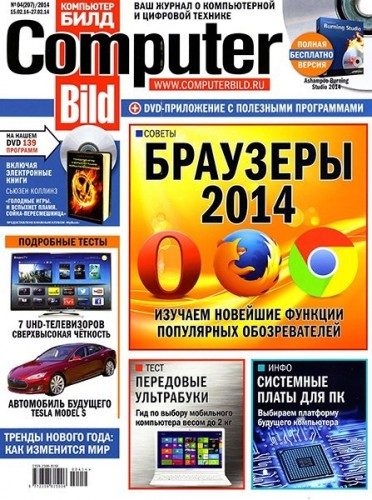 Computer Bild №4 (Февраль 2014) Русский