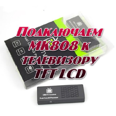  MK808 MINI TV for Android   TFT LCD (2014)