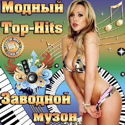 Top-Hits.   (2014)
