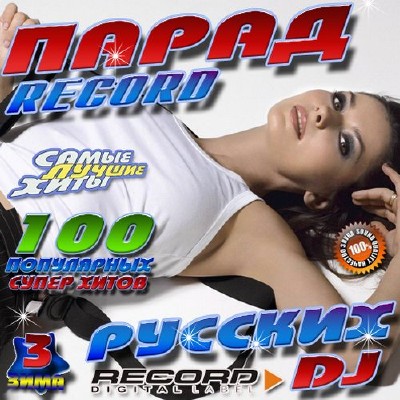 Русский парад радио Record №3(2014) 