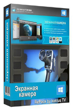 Экранная Камера 2.0 Repack [2014г.]