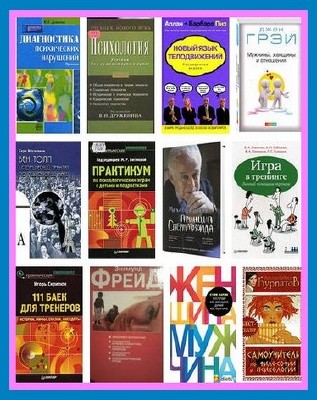 150 Обучающих книг по Психологии