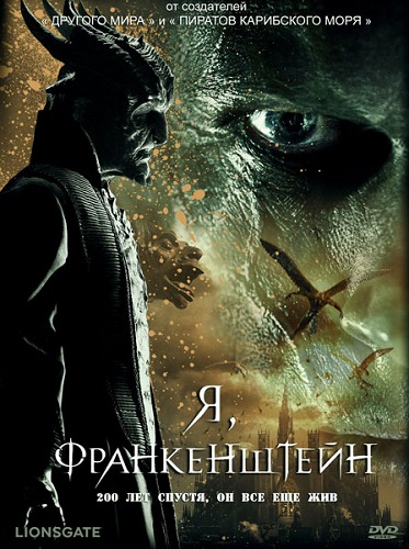 �, ������������ / I, Frankenstein (2014) DVDRip | ��������
