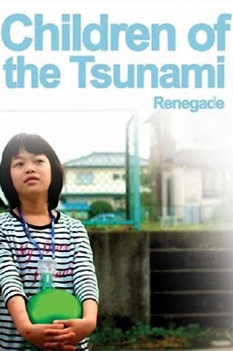 Дети цунами / Children of the Tsunami (2012) SATRip
