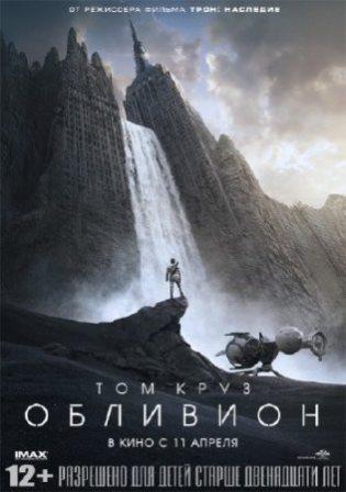 Обливион / Oblivion (2013/HDTVRip)