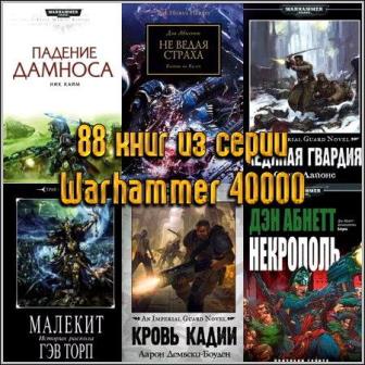 88    Warhammer 40000