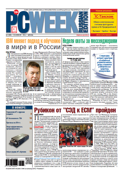 PC Week №3 (февраль 2014) Россия