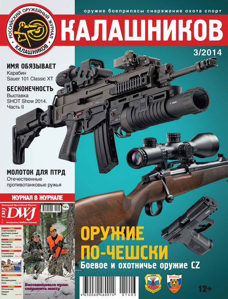 Калашников №3 (март 2014)