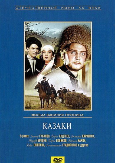 Казаки (1961) DVDRip