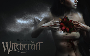 Witchcraft - Навсегда (Single) (2014)