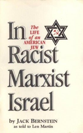 Жизнь американского еврея в расистском марксистском Израиле