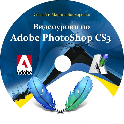 Видеоуроки Adobe Photoshop CS3-CS5 от Зинаиды Лукьяновой и Евгения Попова. Обновление 26.03.2014 (2007-2014)