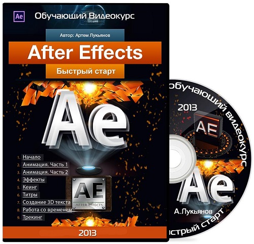 After Effects -  .   (2013) PCRec