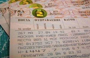 РЖД открывает продажу билетов в Украину